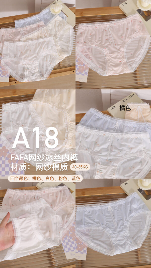 A18 FAFA 网纱冰丝内裤 - Image 4
