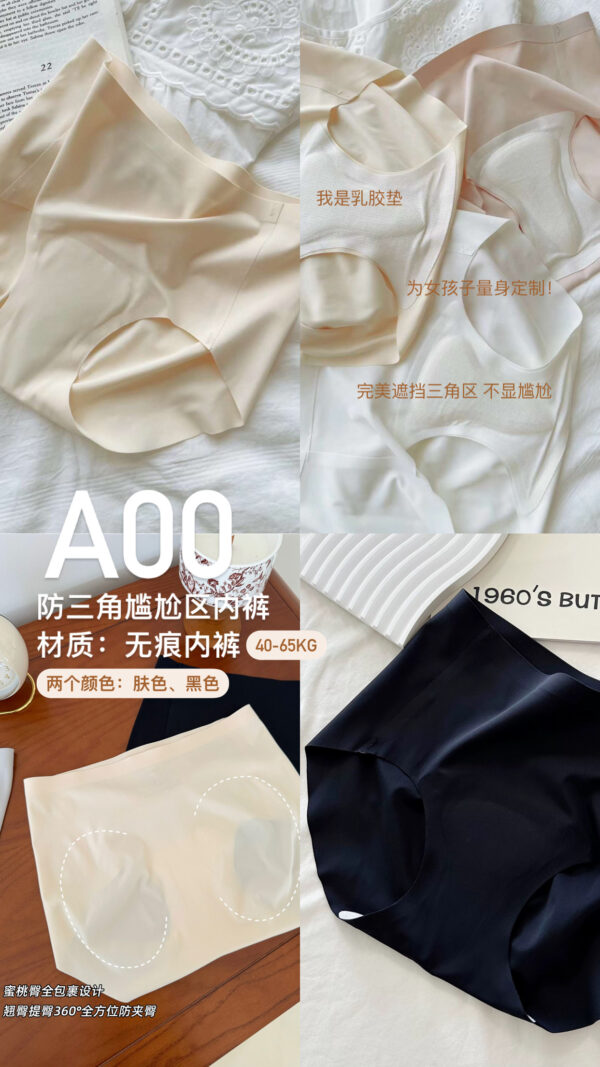 A00 防三角尴尬无痕内裤 - Image 2
