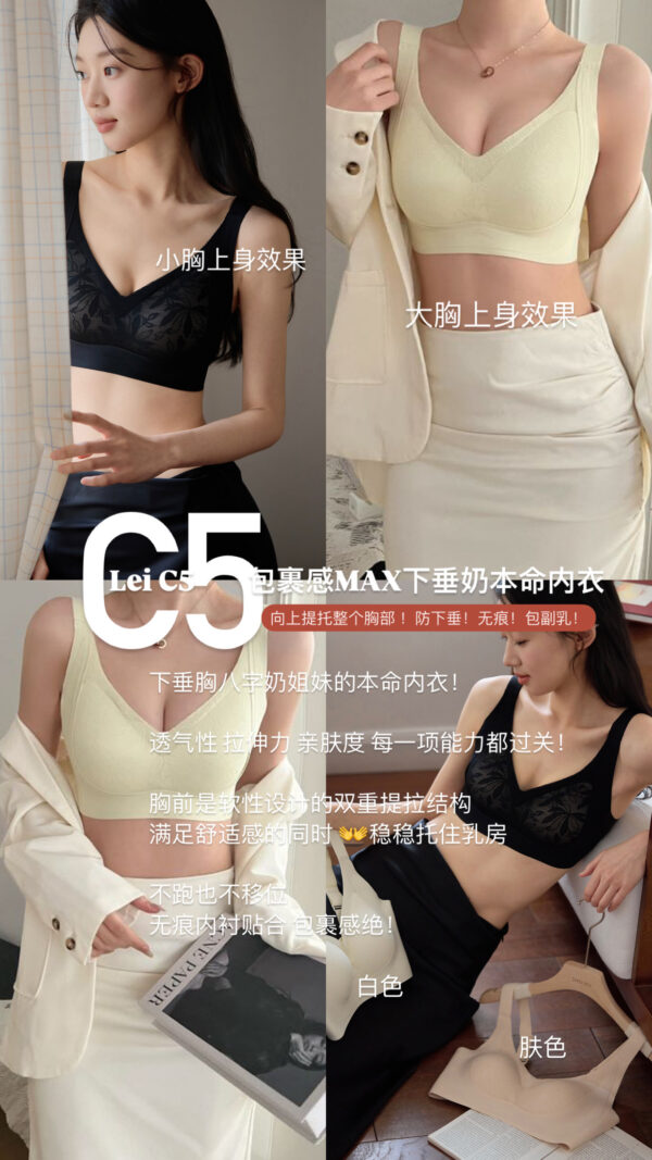 Lei C5 包裹感MAX下垂奶本命内衣 - Image 2