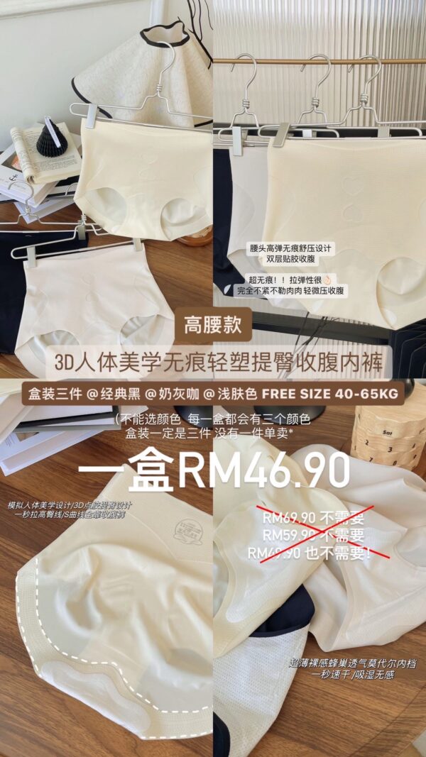 3D BOX 无痕轻塑提臀收腹内裤（盒装三件） - Image 2